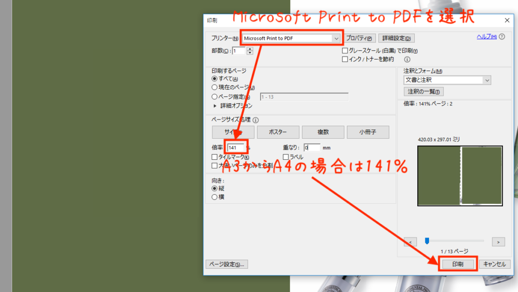 【2018年版】見開きのpdfファイルを真ん中で2ページに分割する方法