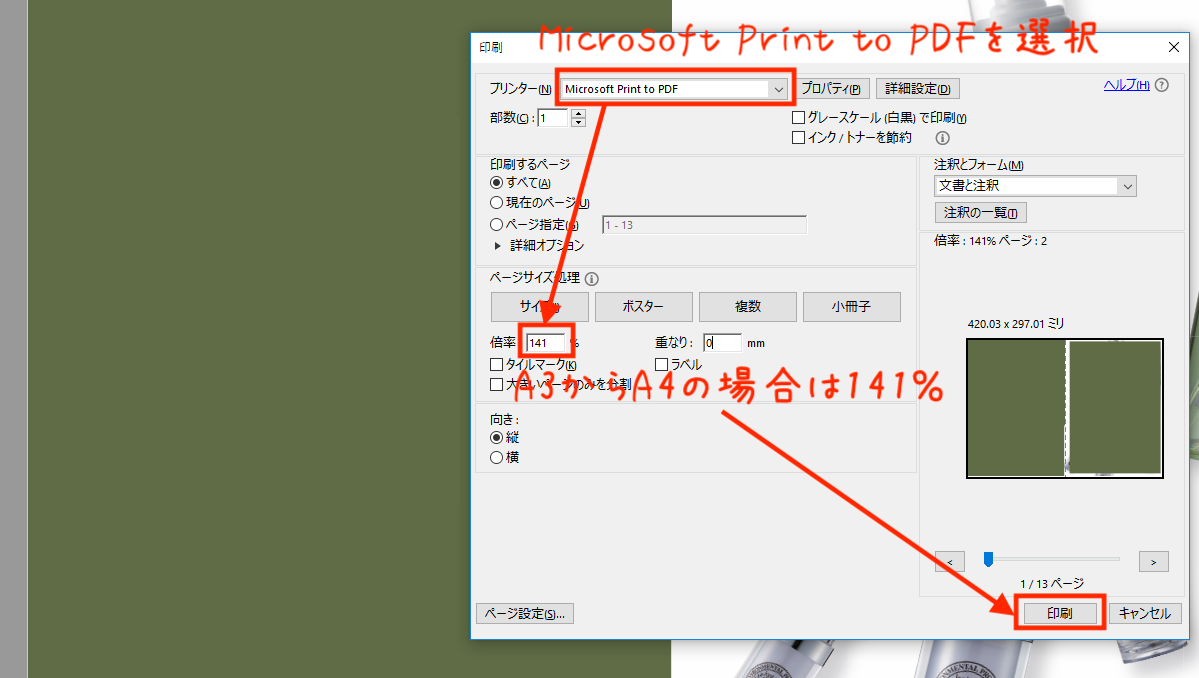 18年版 見開きのpdfファイルを真ん中で2ページに分割する方法