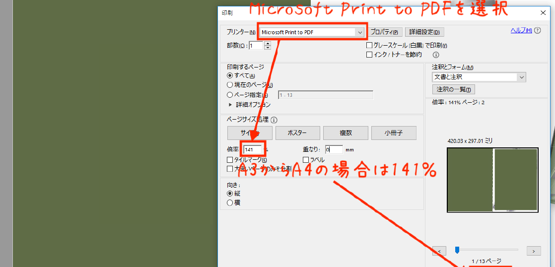 18年版 見開きのpdfファイルを真ん中で2ページに分割する方法