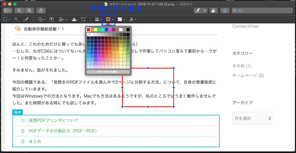 Macの簡単な画像編集は スクショ や プレビュー 機能を使おう