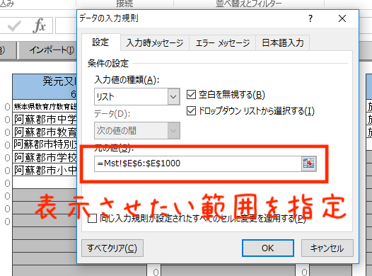 最新版 Excelのプルダウンリストの使い方と空白を表示させない方法