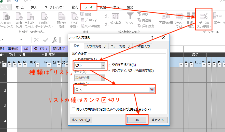 最新版 Excelのプルダウンリストの使い方と空白を表示させない方法