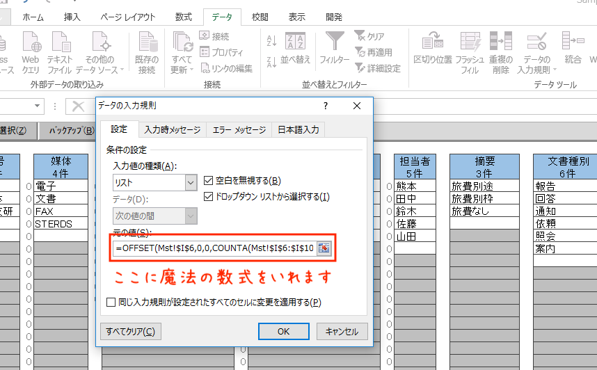 最新版 Excelのプルダウンリストの使い方と空白を表示させない方法