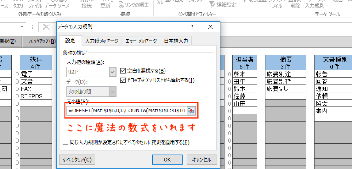 入力 規則 リスト excel