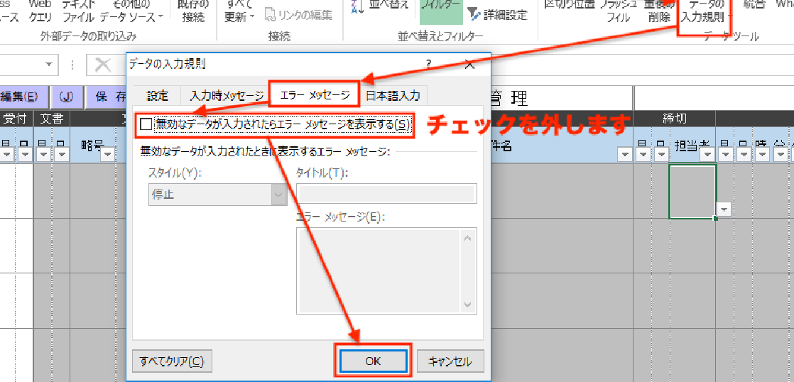 Excel 選択肢